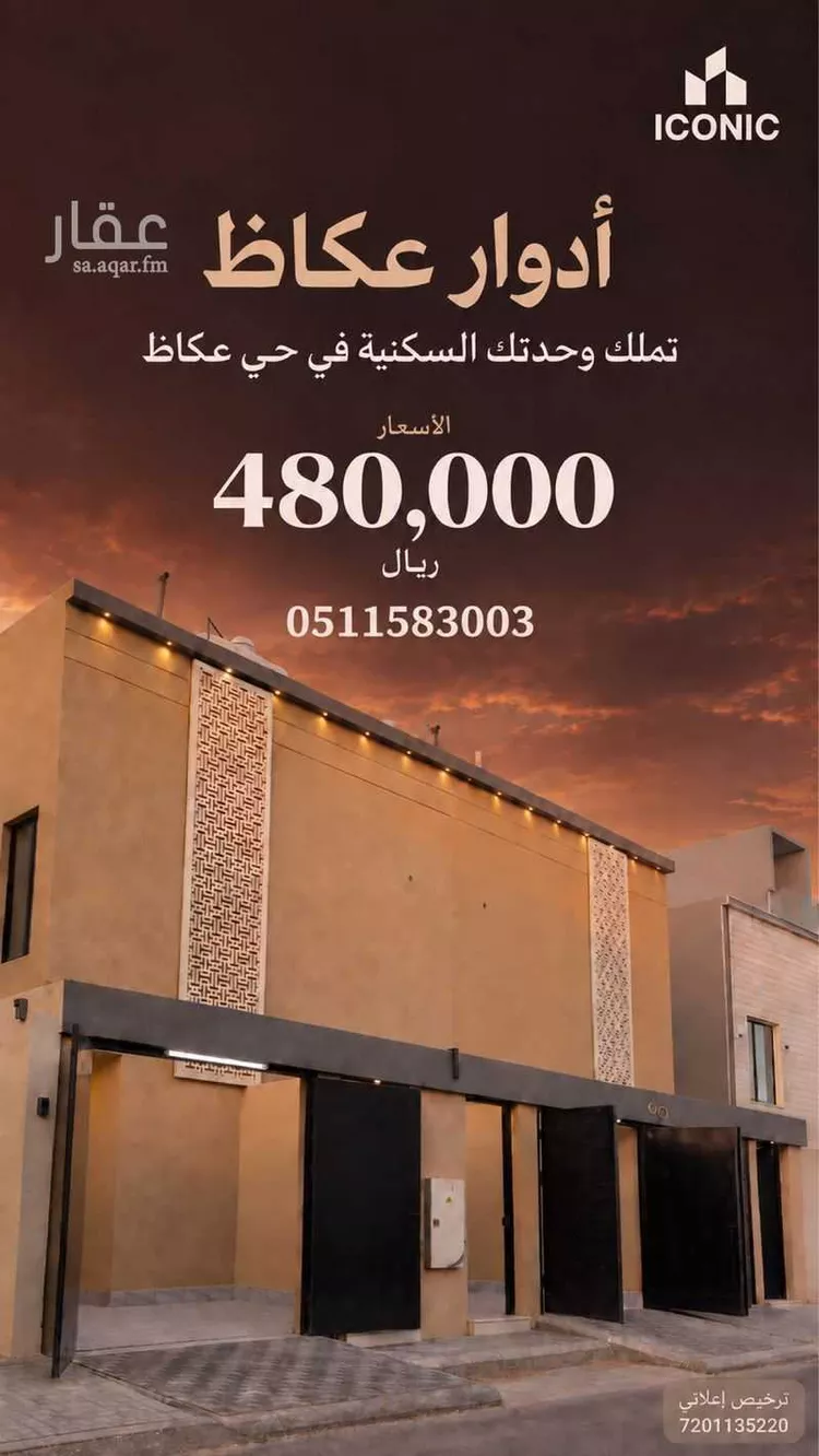 دور للبيع في شارع بركات الأنماطي, حي عكاظ, مدينة الرياض, منطقة الرياض
