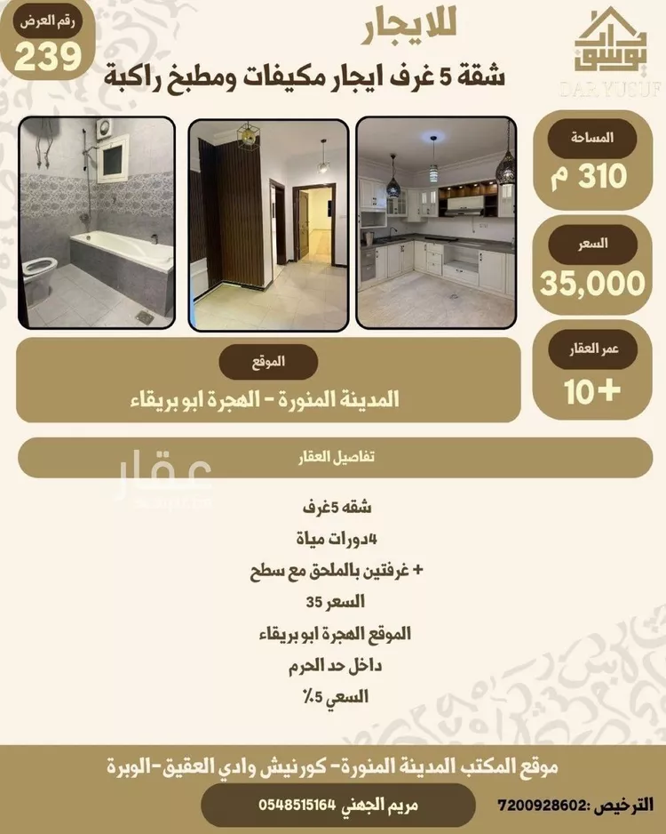 شقة للإيجار في شارع الشعبي, حي أبوبريقاء, مدينة المدينة المنورة, منطقة المدينة المنورة