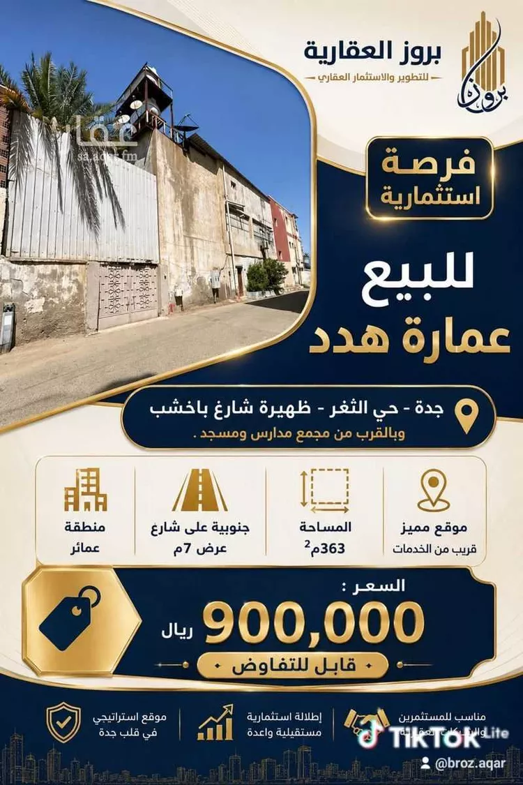 Building for Sale in Jeddah Al Thaghr