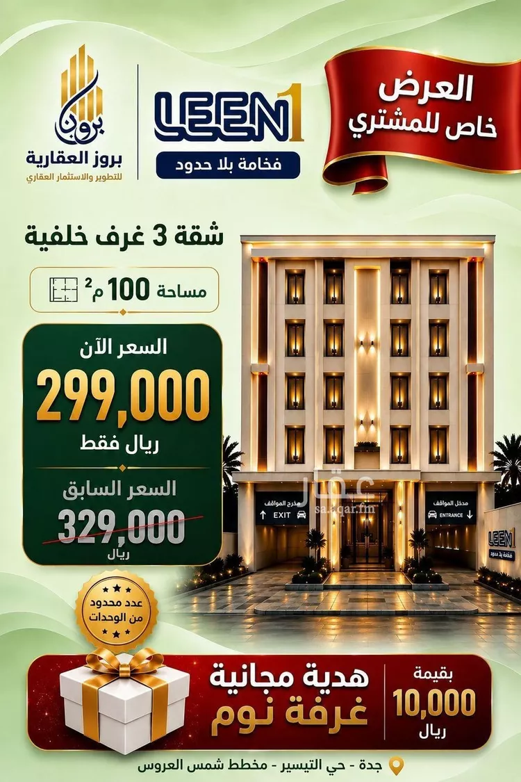 شقة للبيع في شارع الجرشي, حي مريخ, مدينة جدة, منطقة مكة المكرمة صورة 2