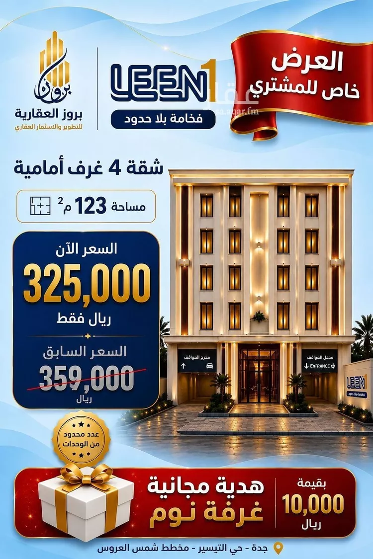 شقة للبيع في شارع الجرشي, حي مريخ, مدينة جدة, منطقة مكة المكرمة صورة 2