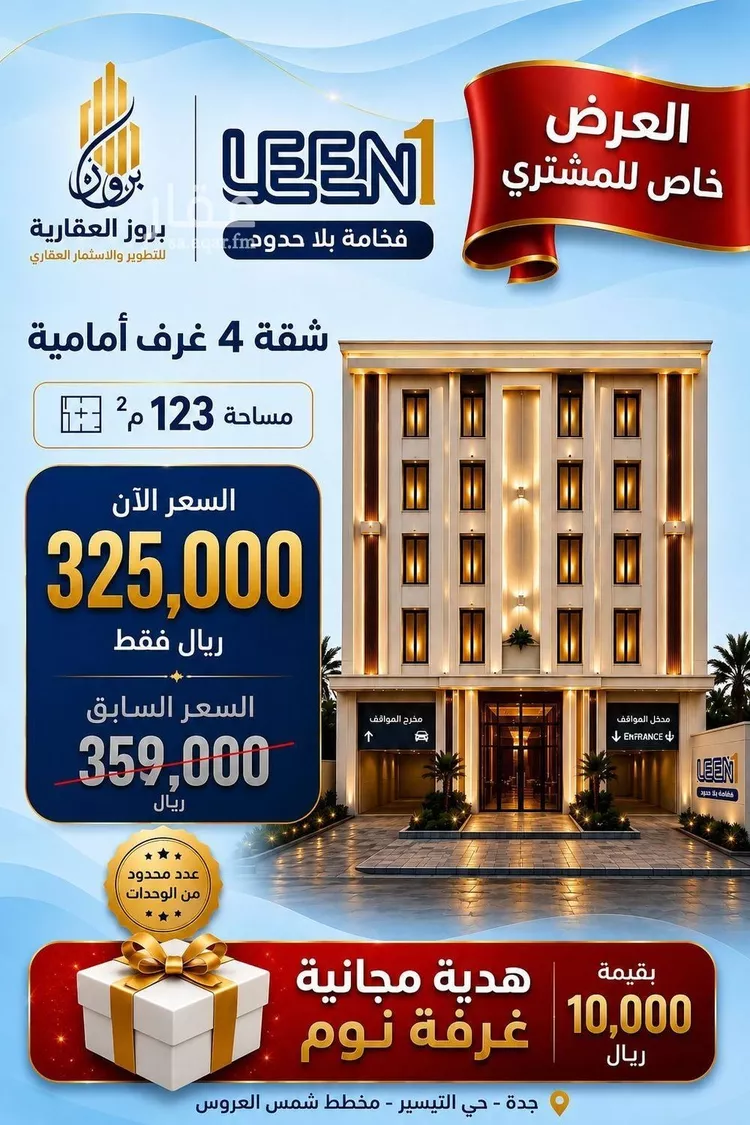 شقة للبيع في شارع الجرشي, حي مريخ, مدينة جدة, منطقة مكة المكرمة صورة 2