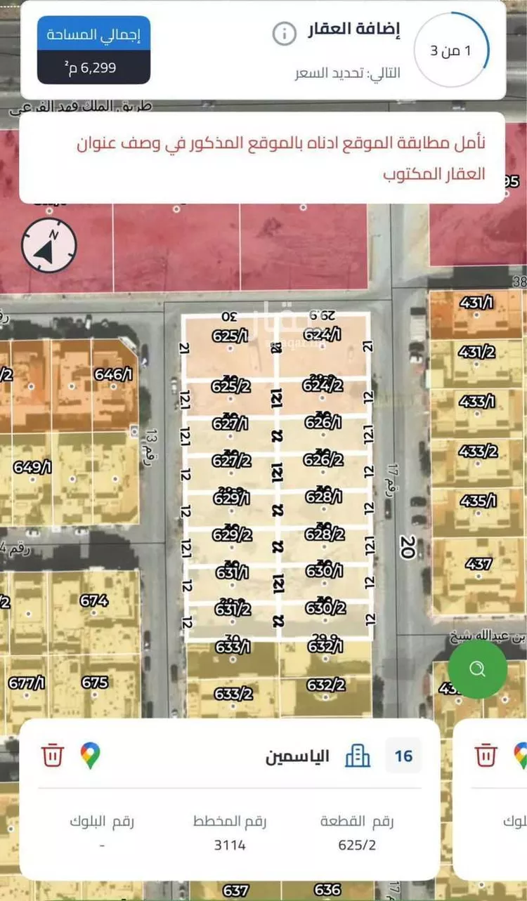 أرض للبيع في شارع رقم 17 ، حي الياسمين ، الرياض ، منطقة الرياض