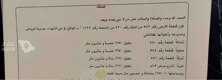 أرض للبيع في شارع ملفى مساعد السحيمى ، حي غرناطة ، الرياض ، منطقة الرياض 4