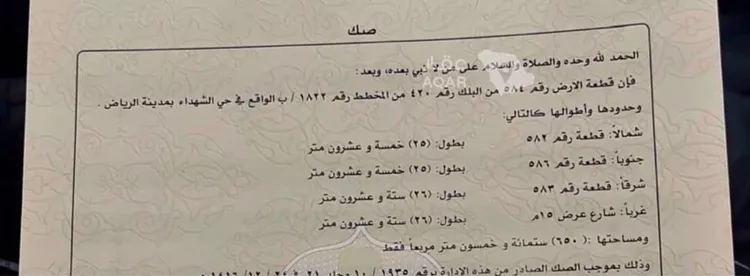 أرض للبيع في شارع ملفى مساعد السحيمى ، حي غرناطة ، الرياض ، منطقة الرياض صورة 3