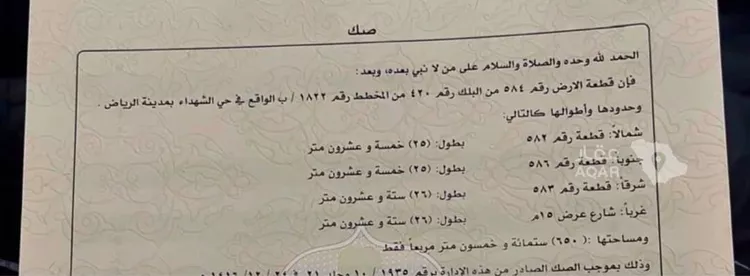 أرض للبيع في شارع ملفى مساعد السحيمى ، حي غرناطة ، الرياض ، منطقة الرياض 3