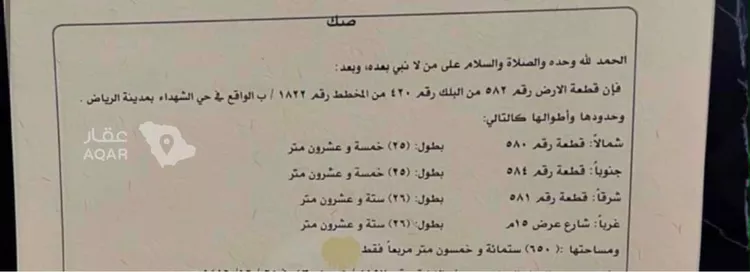 أرض للبيع في شارع ملفى مساعد السحيمى ، حي غرناطة ، الرياض ، منطقة الرياض صورة 4