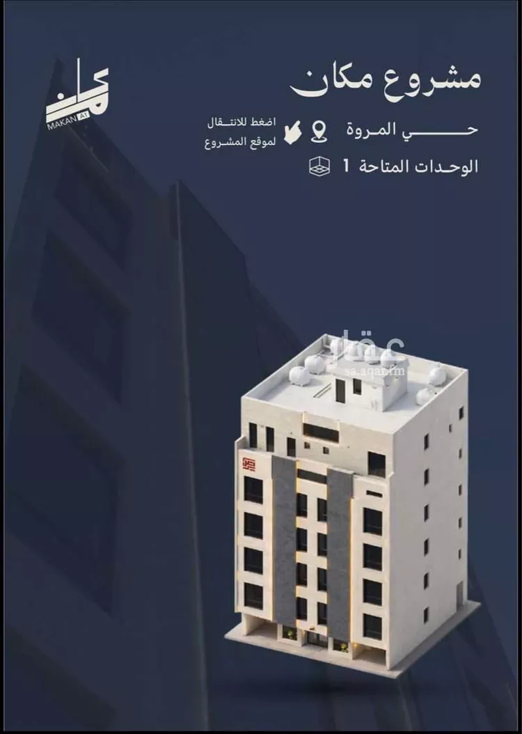 Floor for Sale in Jeddah Al Marwah