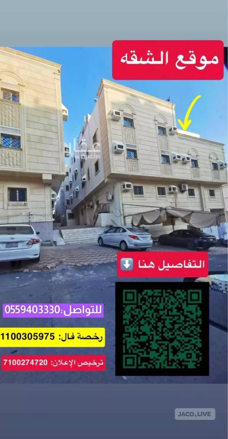 Apartment for Sale in Mecca Batha Quraysh