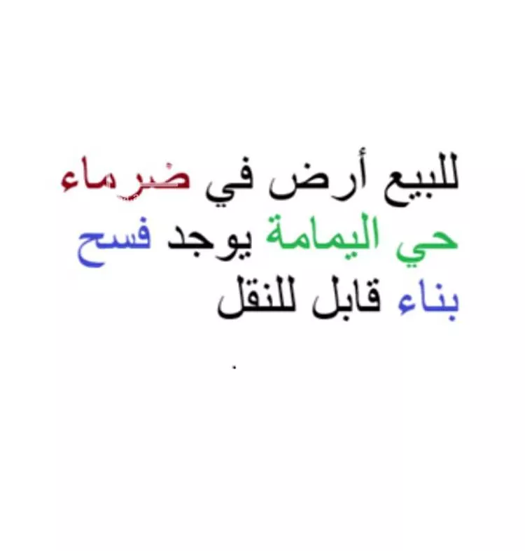 Land for Sale in Al Muzahimiyah Al GhatGhat