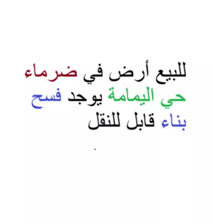 Land for Sale in Al Muzahimiyah Al GhatGhat