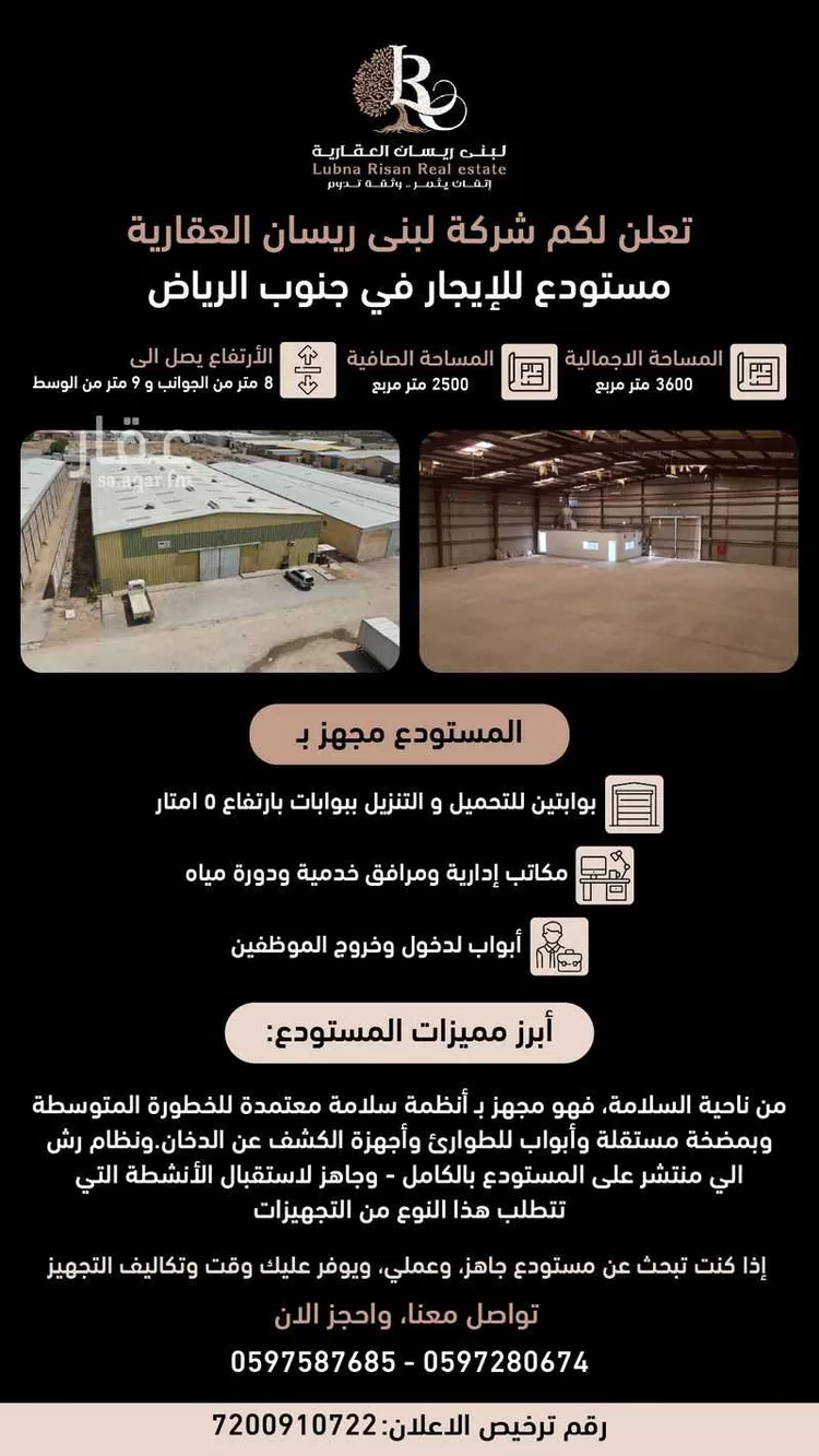 مستودع للإيجار في شارع التميمي, حي الدار البيضاء, مدينة الرياض, منطقة الرياض