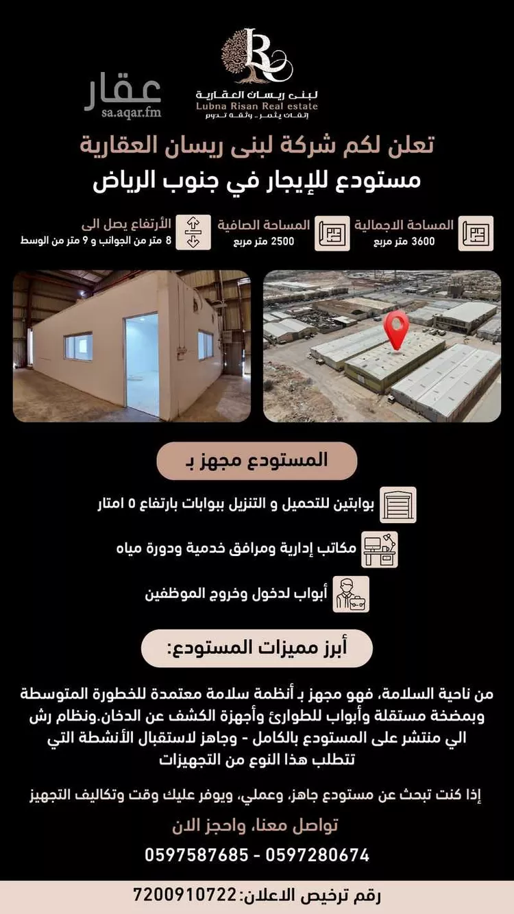 Warehouse for Rent in Riyadh Ad Dar Al Baida
