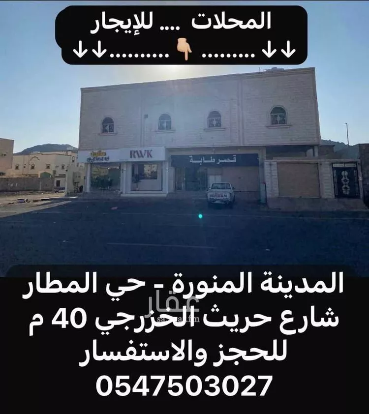 محل للإيجار في شارع عيسى ابن معاوية الاشبيلي ، المدينة المنورة ، منطقة المدينة المنورة 1 صورة