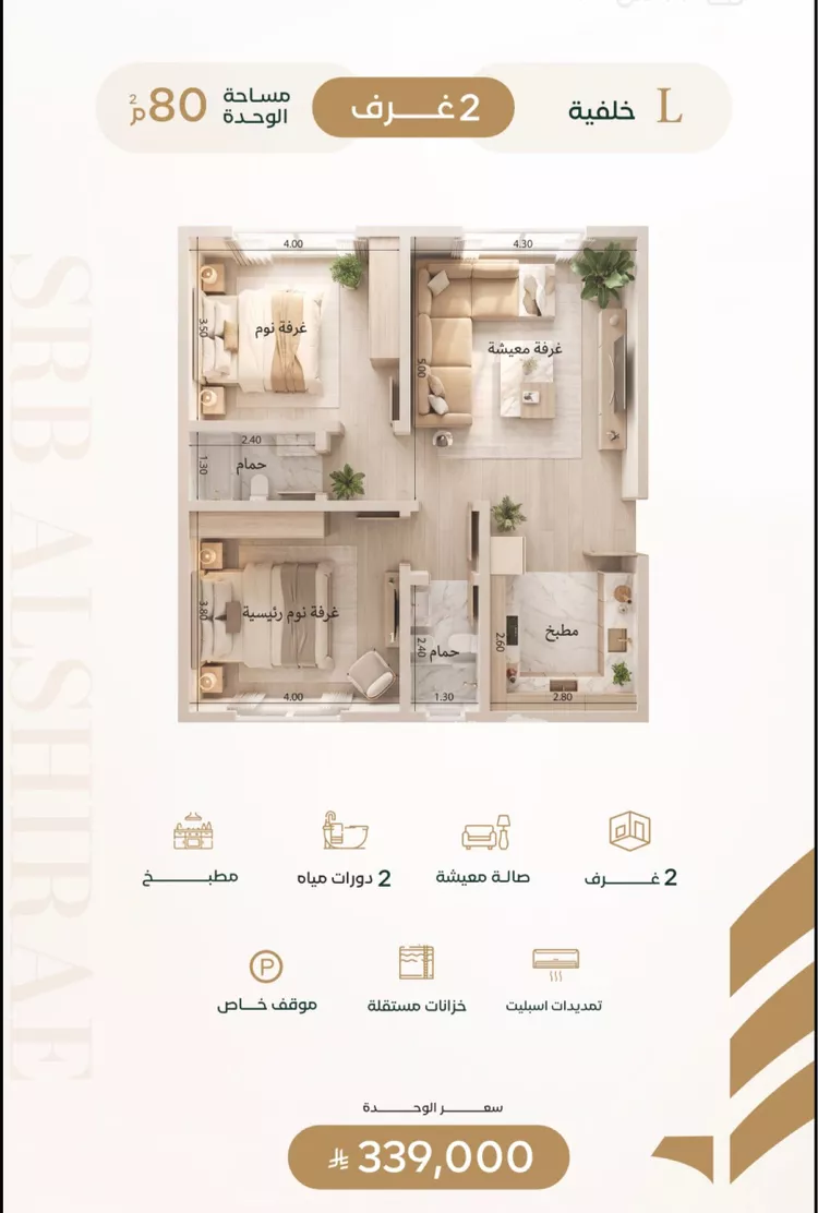 Apartment for Sale in Jeddah Al Shera'a