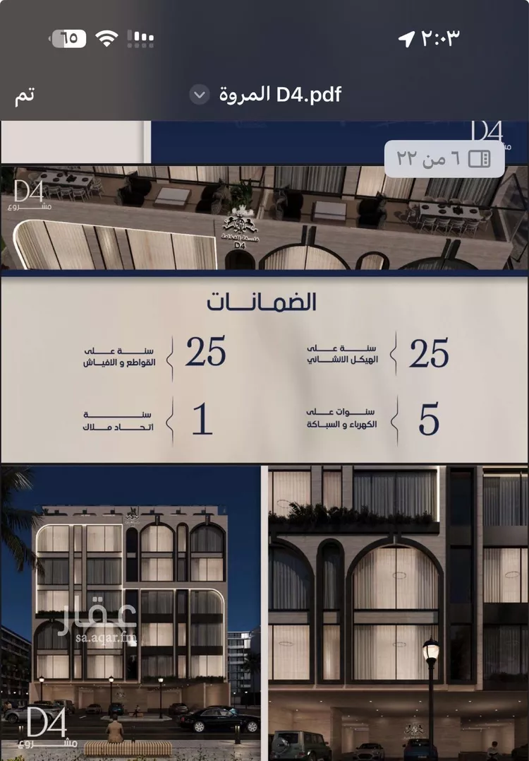 شقة للبيع في شارع سلطان بن سلمان, حي المروة, مدينة جدة, منطقة مكة المكرمة صورة 4