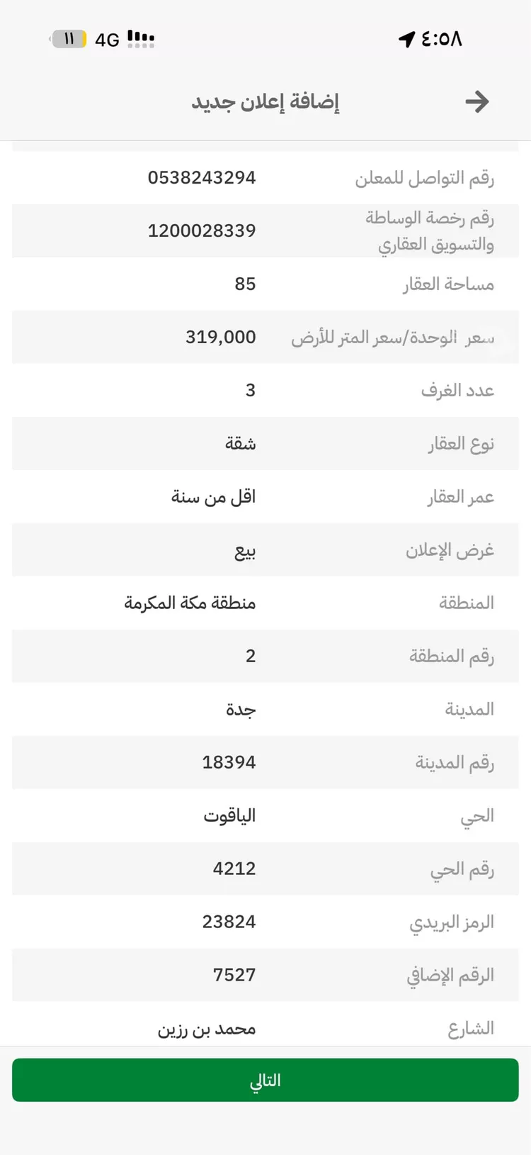 شقة للبيع في شارع محمد بن رزين, حي الياقوت, مدينة جدة, منطقة مكة المكرمة 5