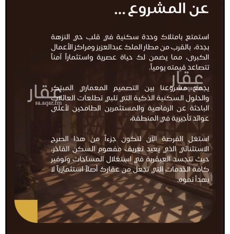 شقة للبيع في شارع الهيثم بن دهر, حي النزهة, مدينة جدة, منطقة مكة المكرمة صورة 4