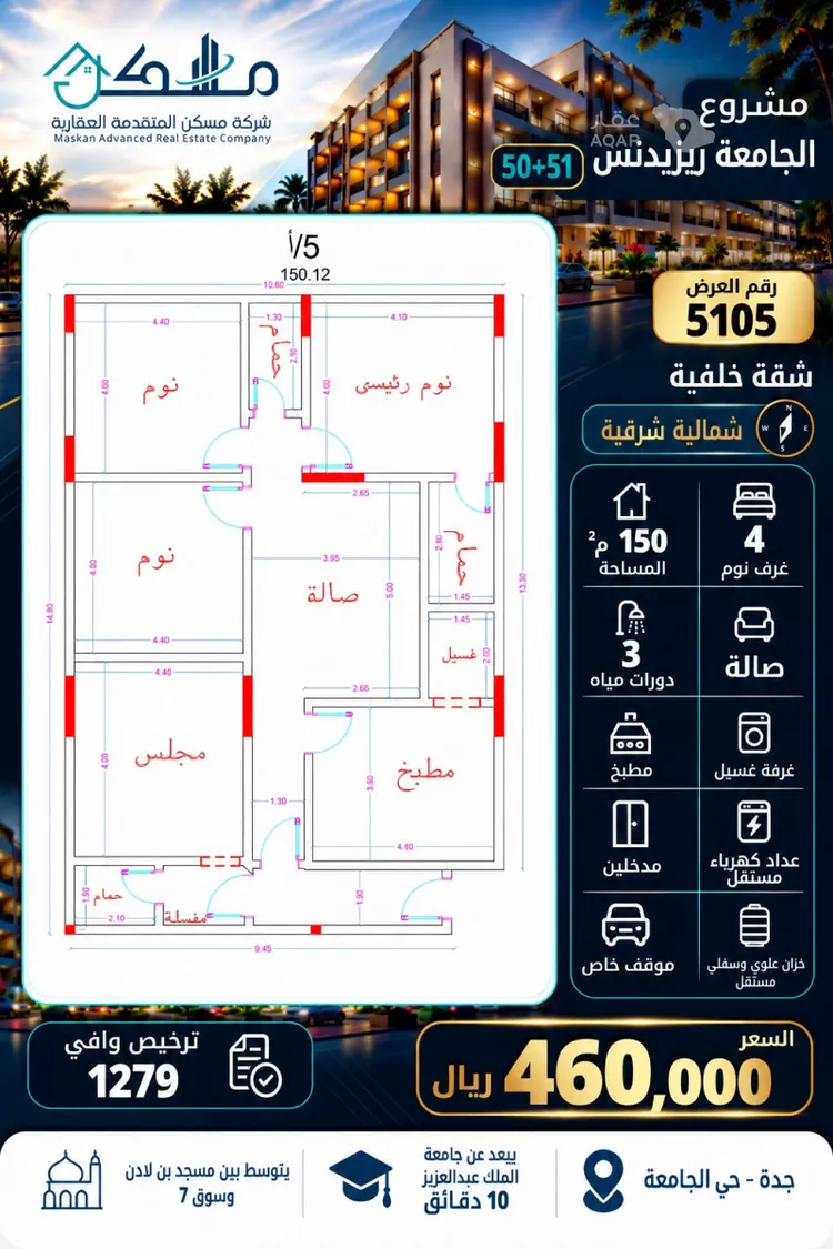 Apartment for Sale in Jeddah Al Jame'ah