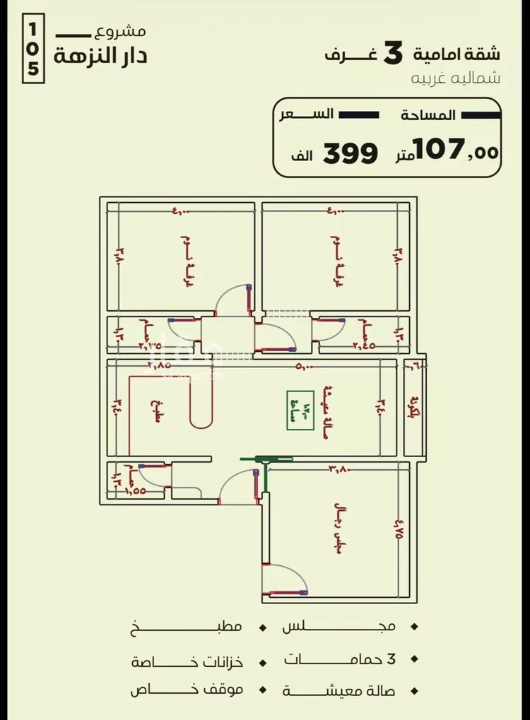 Apartment for Sale in Jeddah An Nuzhah