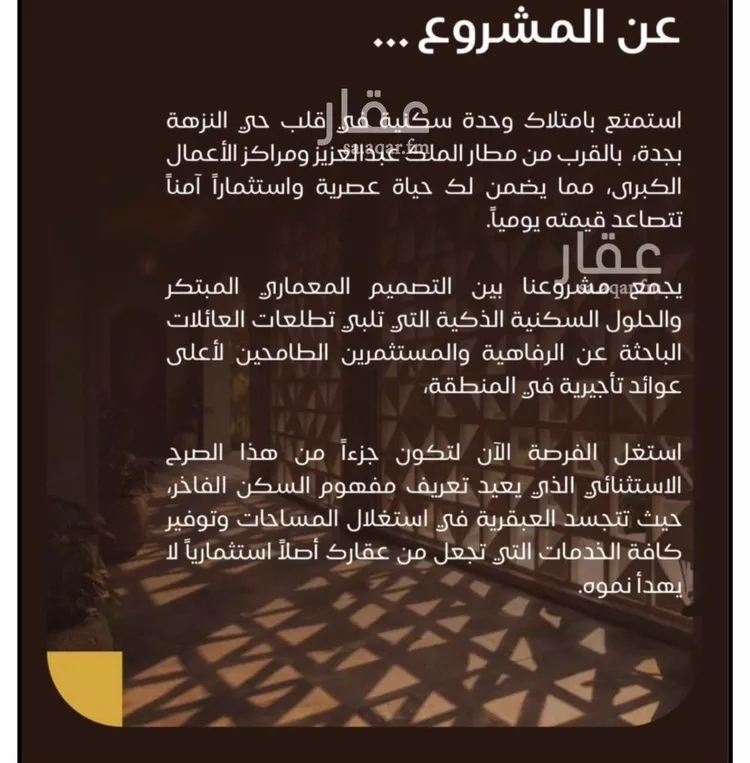 شقة للبيع في شارع عاصم بن العكير, حي النزهة, مدينة جدة, منطقة مكة المكرمة صورة 4