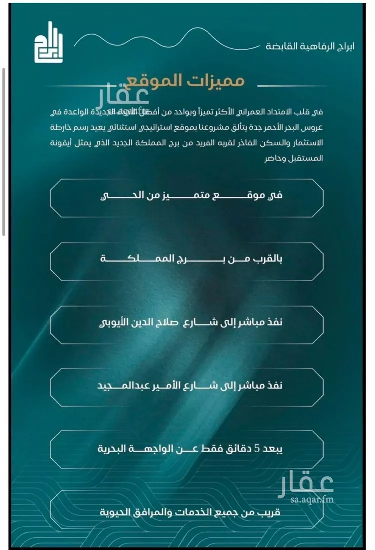 شقة للبيع في شارع صالح الرشيد, حي الياقوت, مدينة جدة, منطقة مكة المكرمة صورة 4