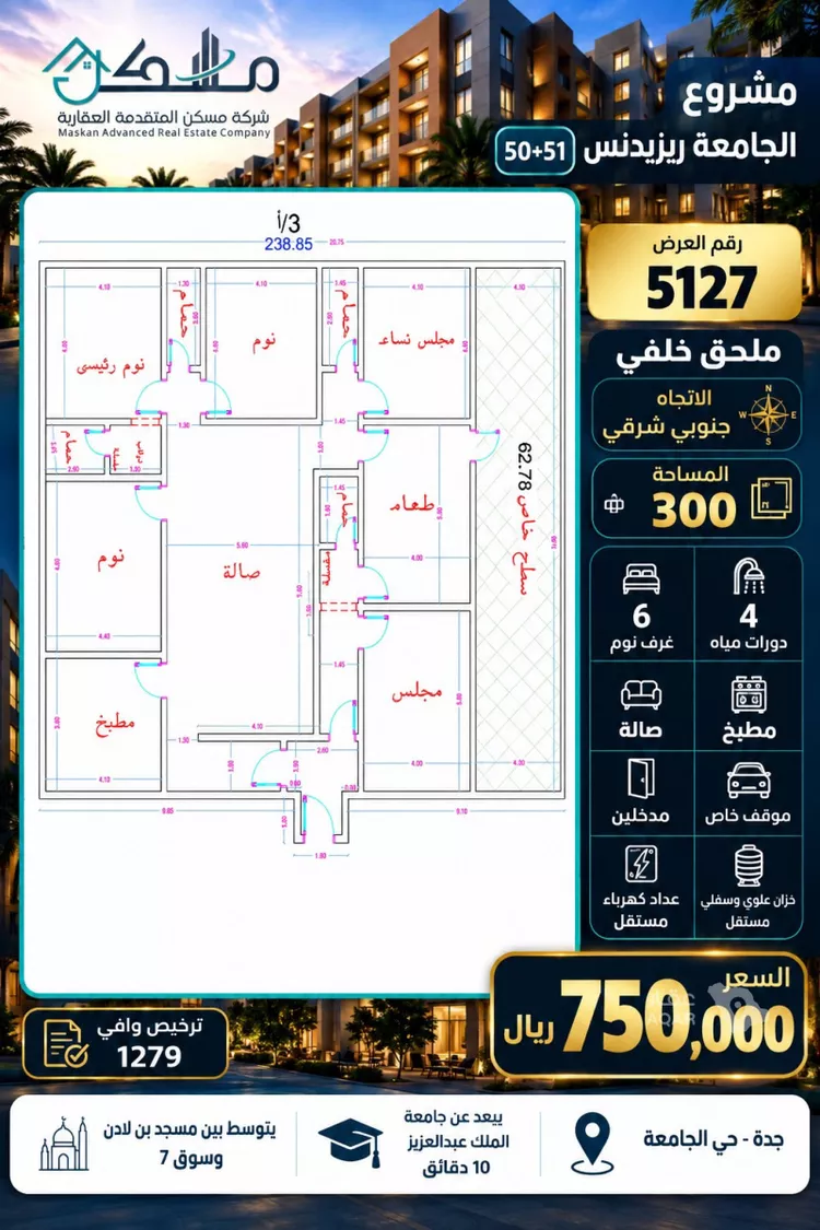 Apartment for Sale in Jeddah Al Jame'ah