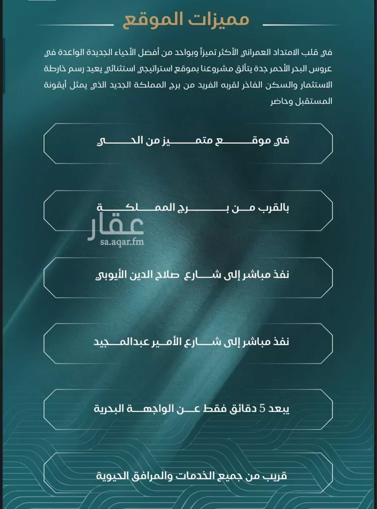 شقة للبيع في شارع برهان الدين الداراني, حي الياقوت, مدينة جدة, منطقة مكة المكرمة صورة 4
