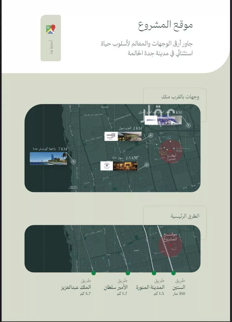 شقة للبيع في شارع طريق المدينة المنورة, حي النزهة, مدينة جدة, منطقة مكة المكرمة صورة 2