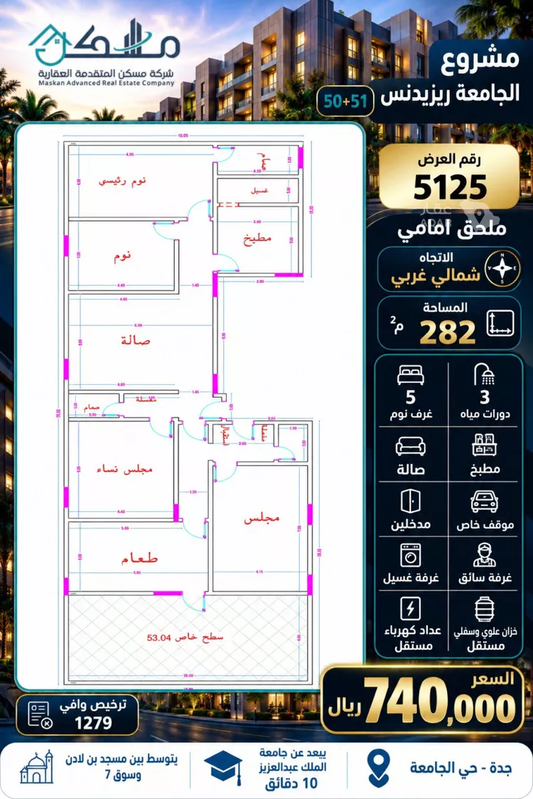 Apartment for Sale in Jeddah Al Jame'ah