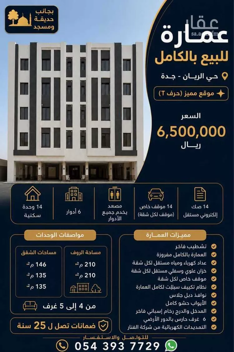 عمارة للبيع في شارع قاسم بن يسار, حي الريان, مدينة جدة, منطقة مكة المكرمة