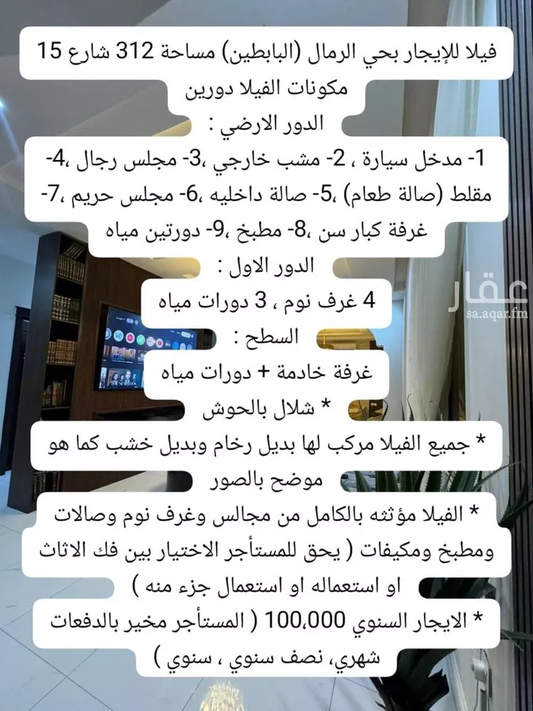 Villa for Rent in Riyadh Ar Rimal