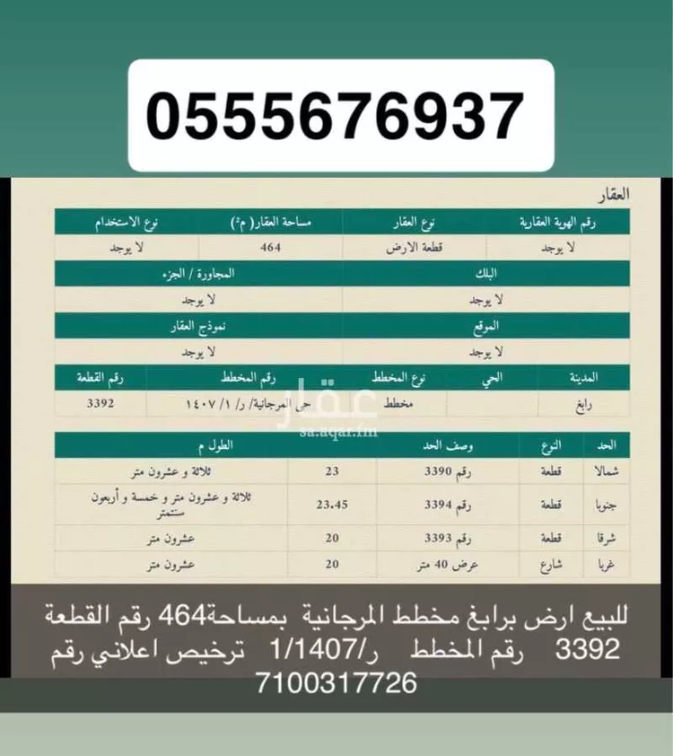 Land for Sale in Rabigh Al Faransiah Al Sharkiah