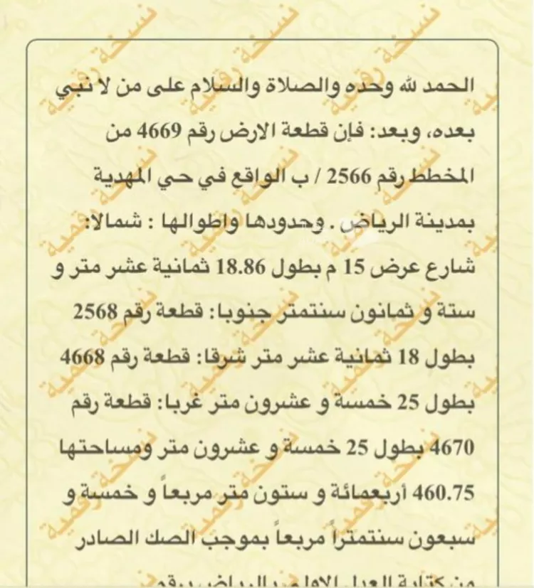 أرض للبيع في شارع علي بن أسعد الخطيب, حي المهدية, مدينة الرياض, منطقة الرياض صورة 2