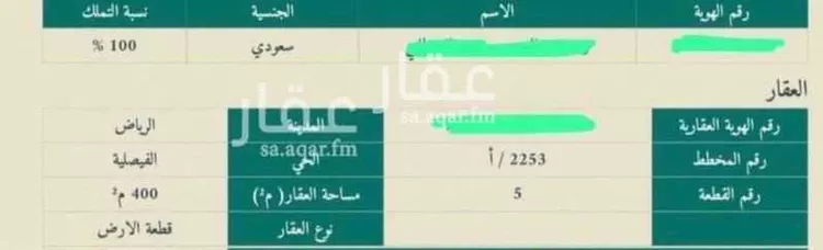 Rest House for Sale in Riyadh Al Faisaliyah