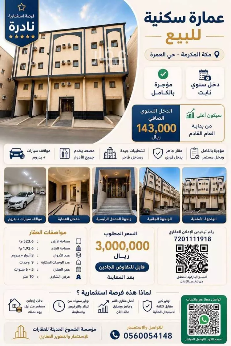 Building for Sale in Mecca At Taniem
