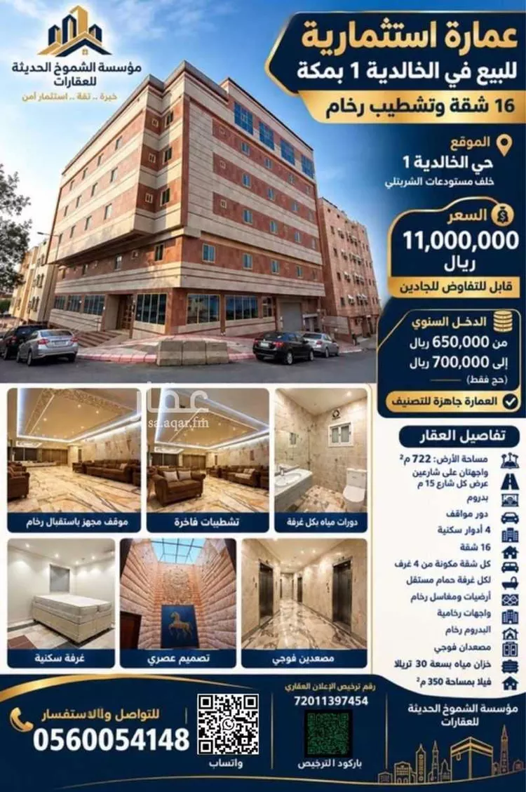 عمارة للبيع في شارع صيفي بن عامر, حي الخالدية, مدينة مكة المكرمة, منطقة مكة المكرمة