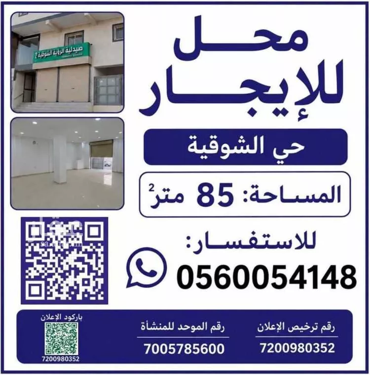 عمارة للإيجار في شارع شارع عمرو بن الحرث بن هيشه, حي الشوقية, مدينة مكة المكرمة, منطقة مكة المكرمة صورة 4