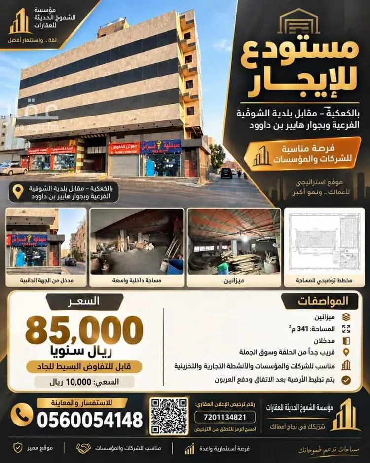 Warehouse for Rent in Mecca Al Ukayshiyyah 4