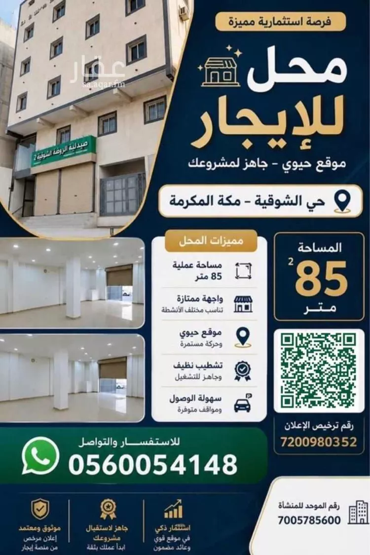 عمارة للإيجار في شارع شارع عمرو بن الحرث بن هيشه, حي الشوقية, مدينة مكة المكرمة, منطقة مكة المكرمة صورة 3