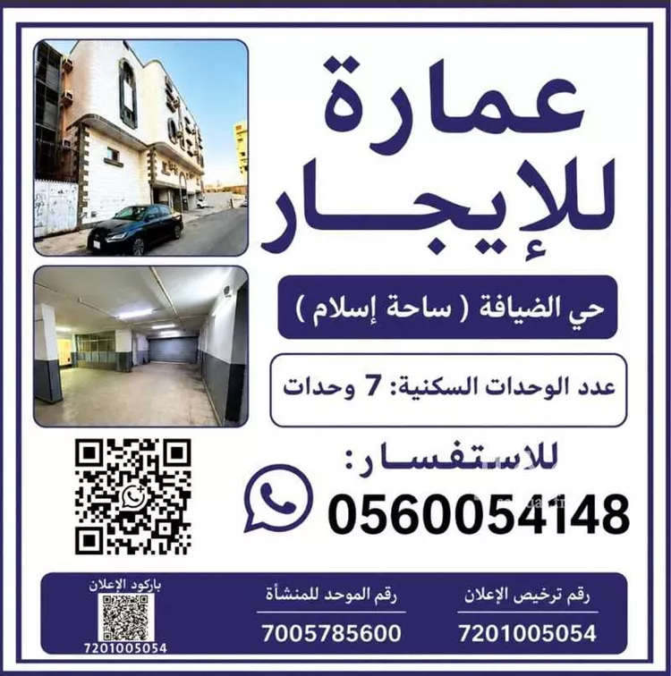عمارة للإيجار في شارع مكة جدة القديم, حي الضيافة, مدينة مكة المكرمة, منطقة مكة المكرمة صورة 4
