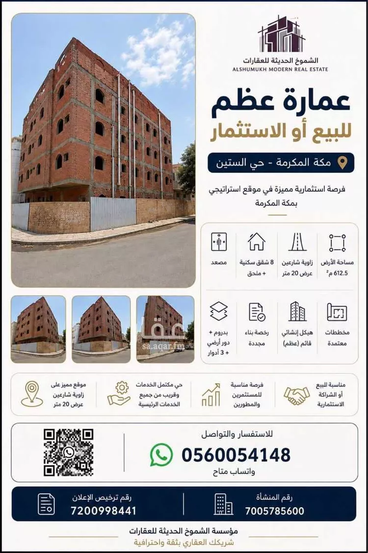 عمارة للبيع في شارع المجتهد, حي النزهة, مدينة مكة المكرمة, منطقة مكة المكرمة صورة 4
