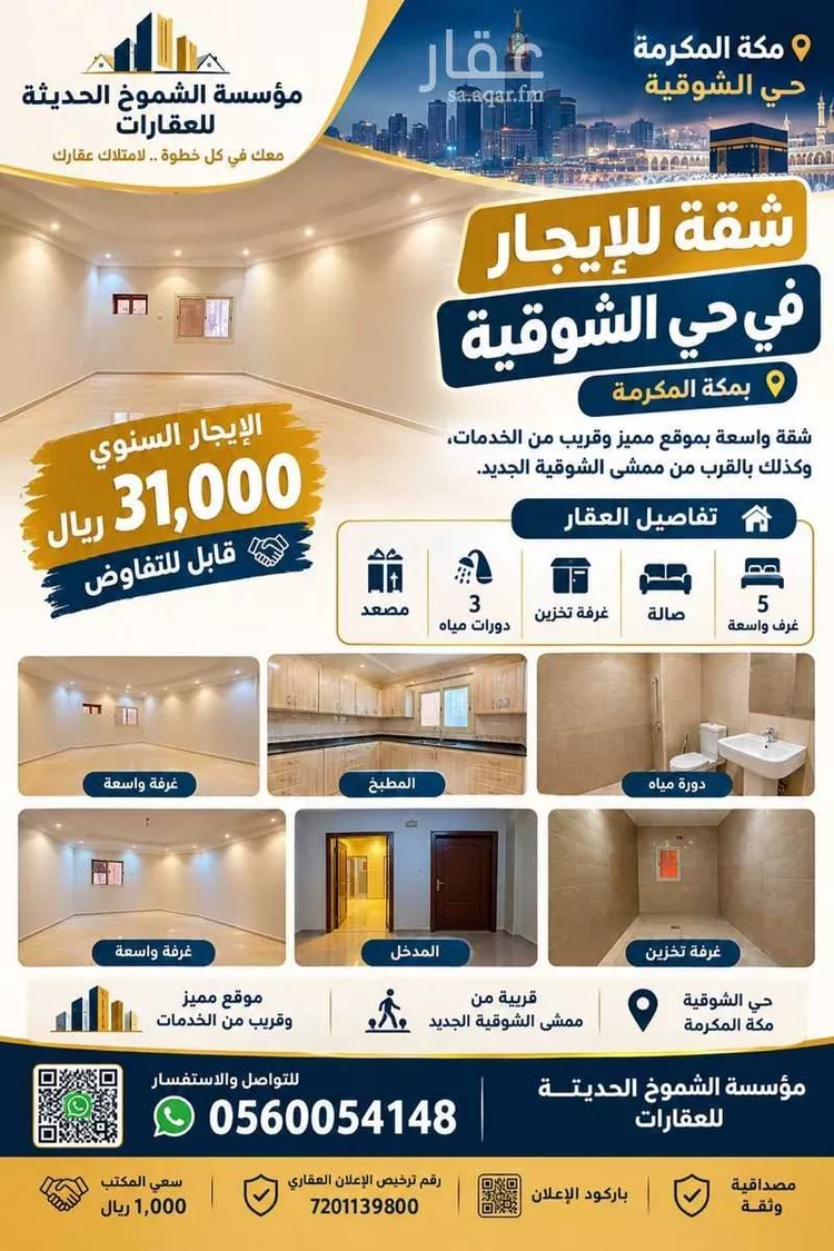 Apartment for Rent in Mecca Ash Shawqiyyah