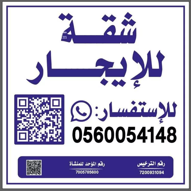 شقة للإيجار في شارع الرضوى ، حي النزهة ، مكة ، منطقة مكة المكرمة 1 صورة