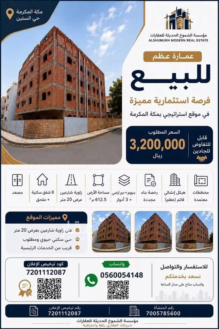 عمارة للبيع في شارع المجتهد, حي النزهة, مدينة مكة المكرمة, منطقة مكة المكرمة