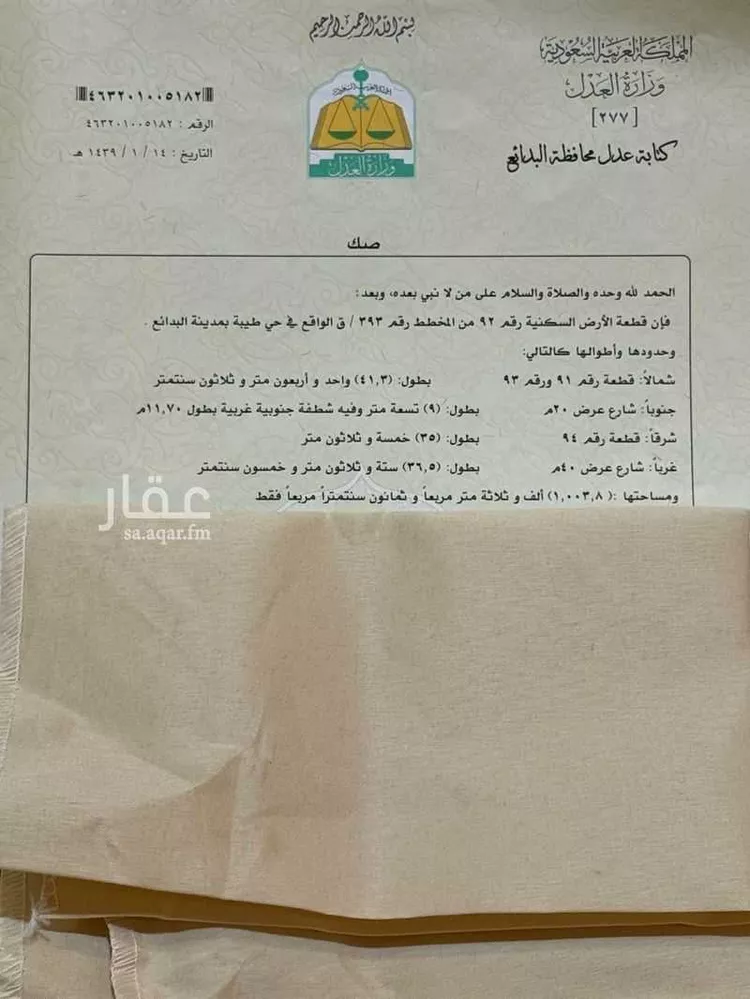 Land for Sale in Al Badayea Al Ubaylah