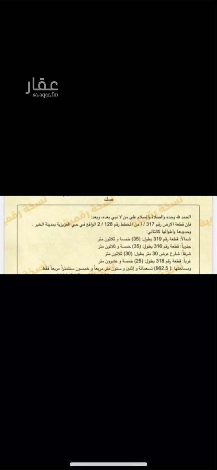 Land for Sale in Al Khobar Al Kawthar صورة 2