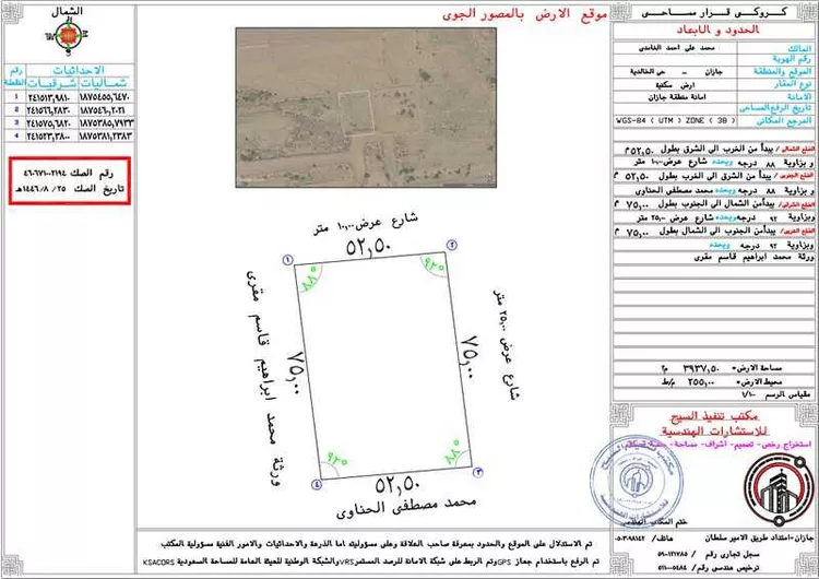 أرض للبيع في جازان