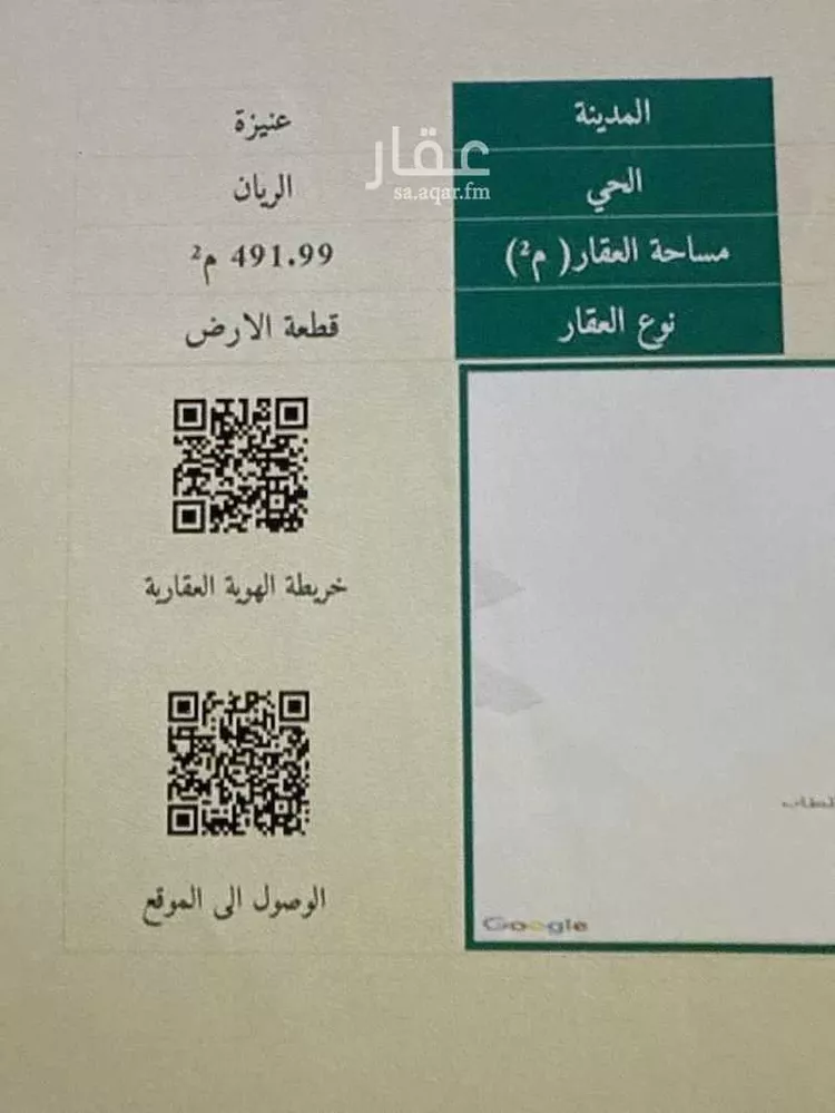 أرض للبيع في شارع حمد ابراهيم القبيس ، حي البديعة ، عنيزة ، عنيزة صورة 2