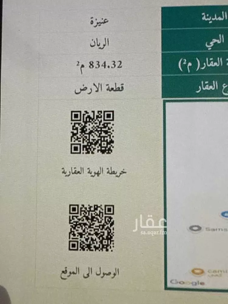 أرض للبيع في شارع 7097955, حي الريان, مدينة عنيزة, منطقة القصيم صورة 2